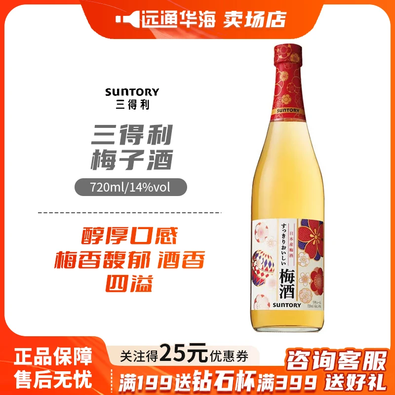 三得利Suntory日本洋酒青梅子配制低度女士果酒梅酒14微醺小酒