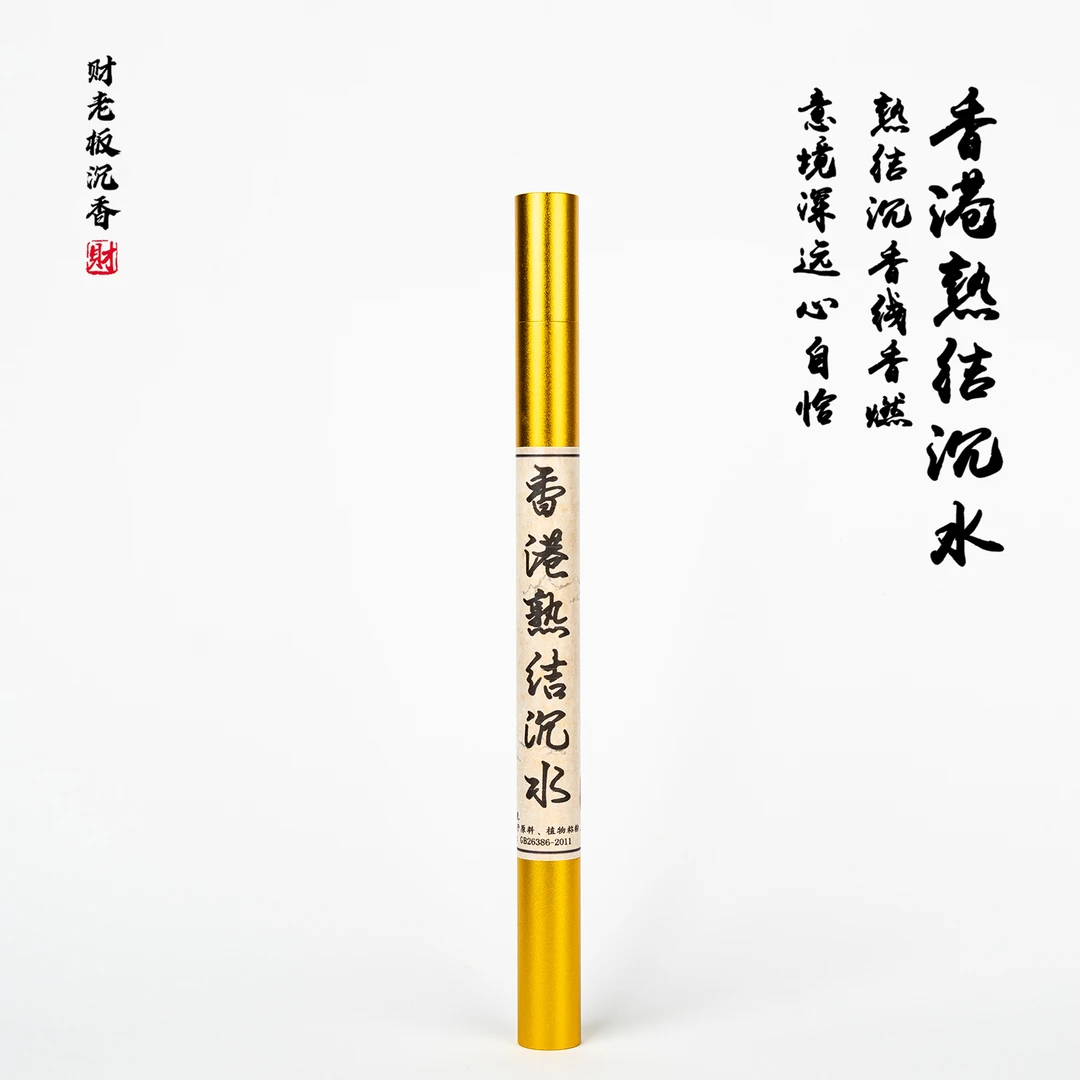 【财老板沉香】斗香级【香港——熟结沉水线香】10g