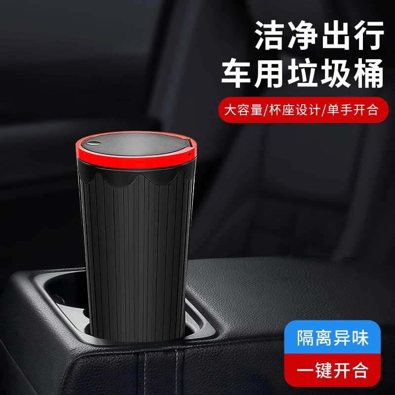车载垃圾桶车用烟灰缸杯架果皮筒汽车水杯槽杯型置物桶迷你储物袋