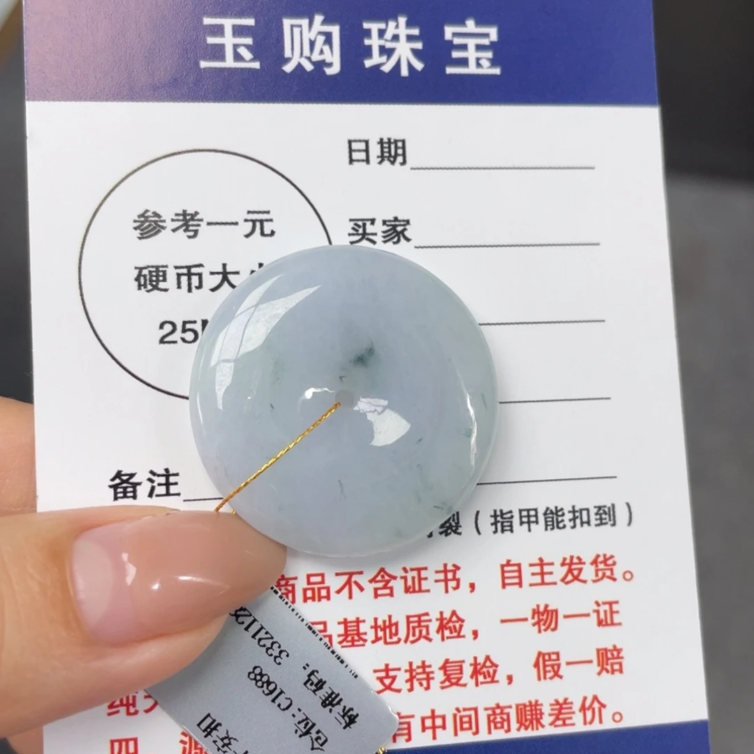 颈饰未镶嵌翡翠平安扣