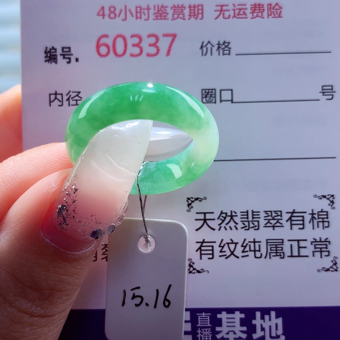 翡翠未镶嵌戒圈天然