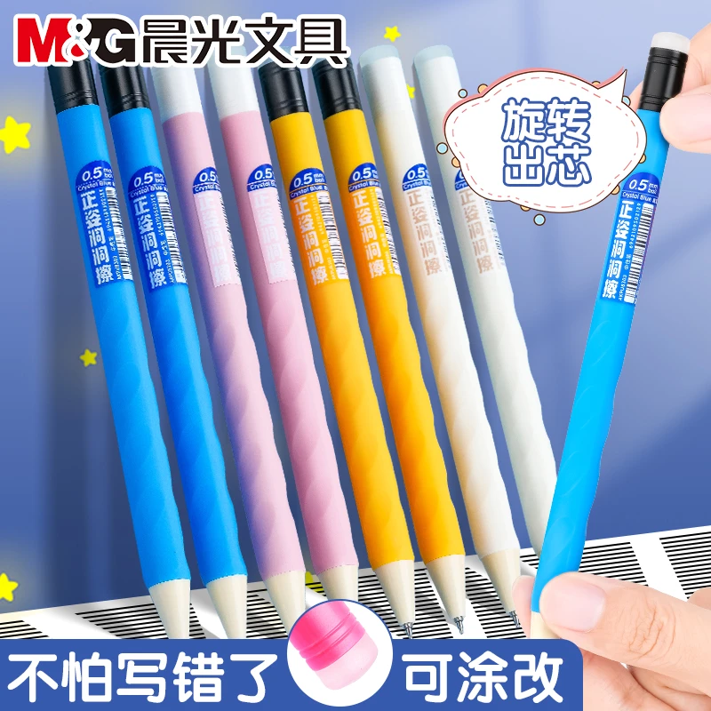 晨光可擦中性笔正姿洞洞笔热可擦矫正握姿可擦笔0.5mm黑色