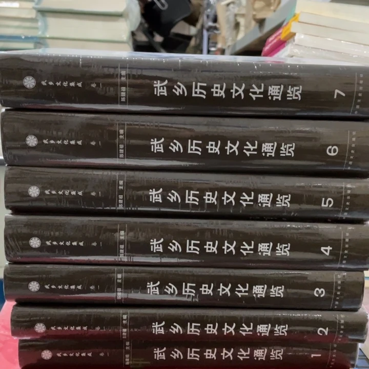 五乡历史文化通览全七册