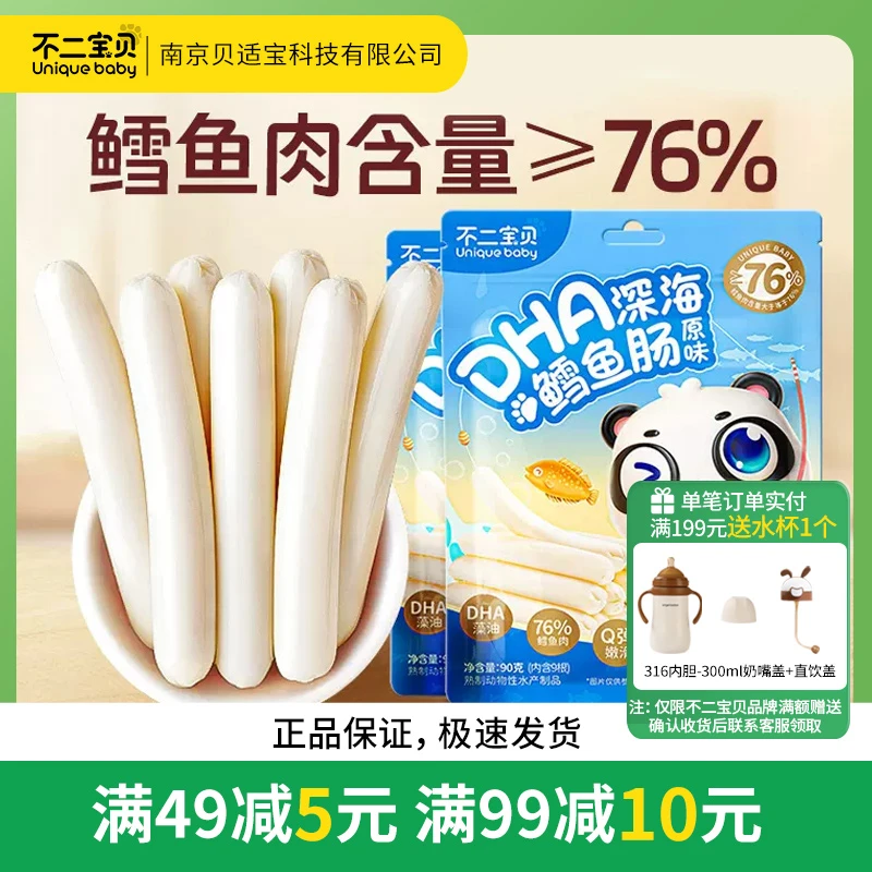 不二宝贝鳕鱼肠原味玉米味营养零食一岁起鳕鱼肉即食美味儿童零食