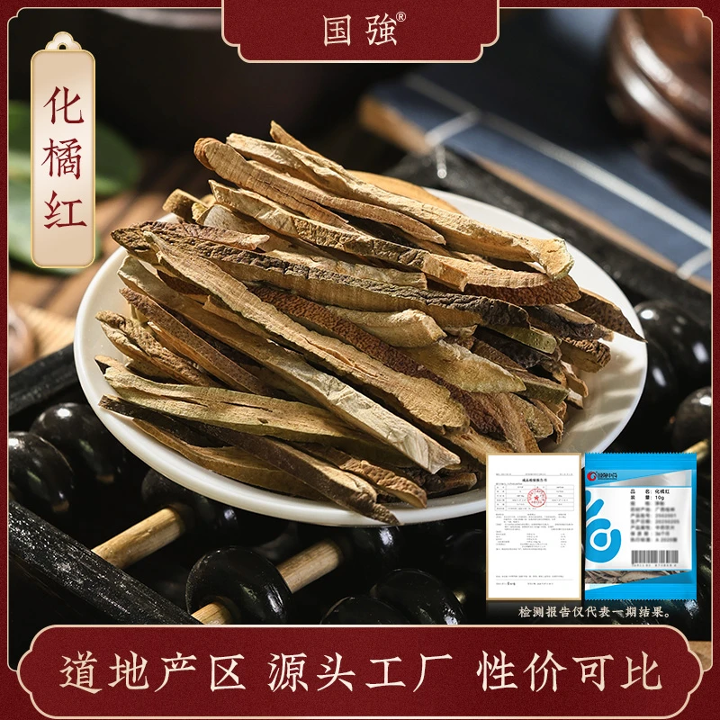 国强化橘红 独立包装小袋装