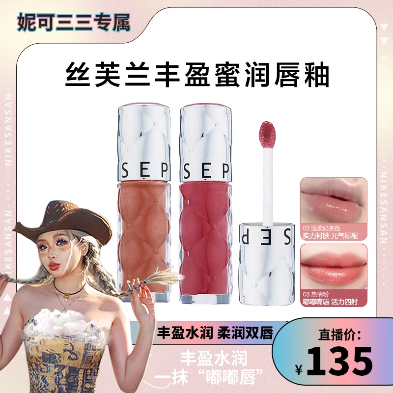 【妮可三三专属】Sephora/丝芙兰丰盈蜜润唇釉镜面水光唇釉口红滋润
