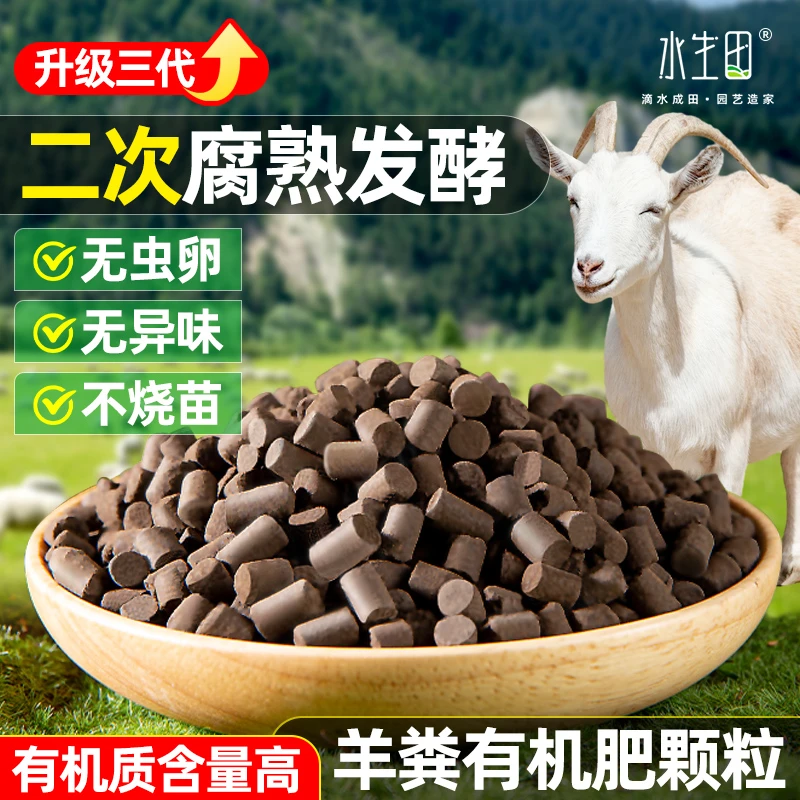 羊粪发酵有机肥植物营养颗粒肥颗粒种菜花卉花肥通用肥料蔬菜肥料