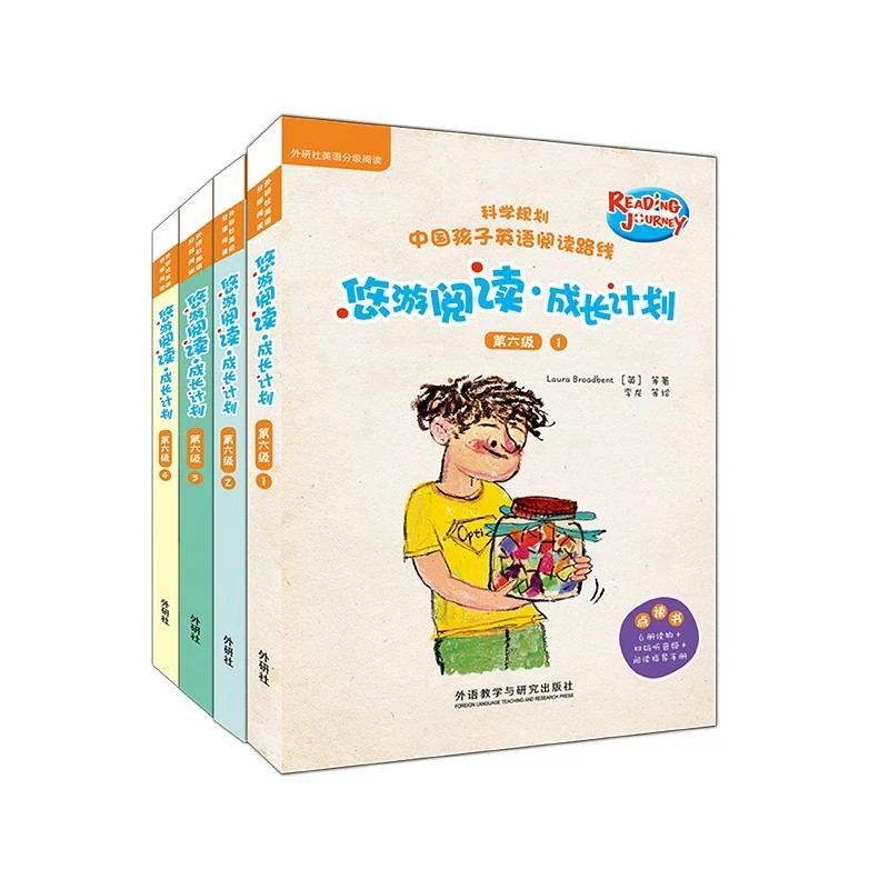 正版 悠游阅读成长计划六级-4
