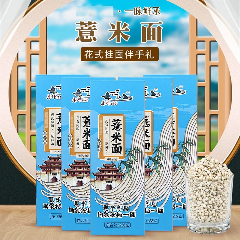 禾坪绿谷福建禾坪绿谷包装薏米面挂面美味营养手工伴手礼258g