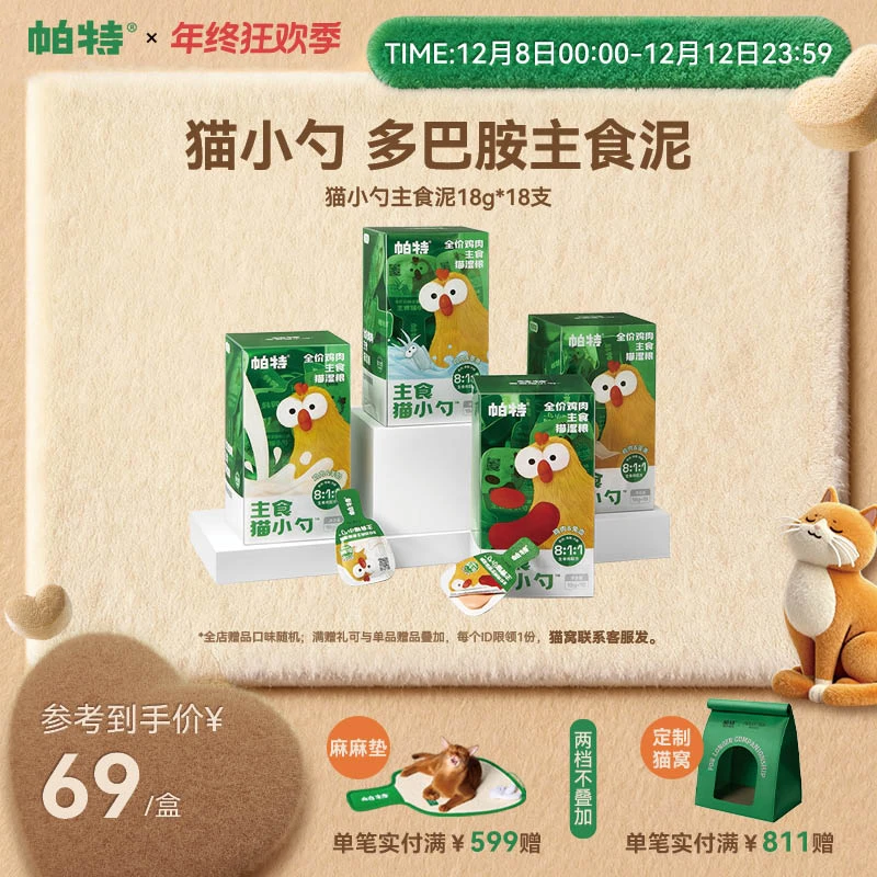 【猫小勺】帕特生骨肉营养主食猫条主食罐猫咪非零食补水湿粮成猫粮