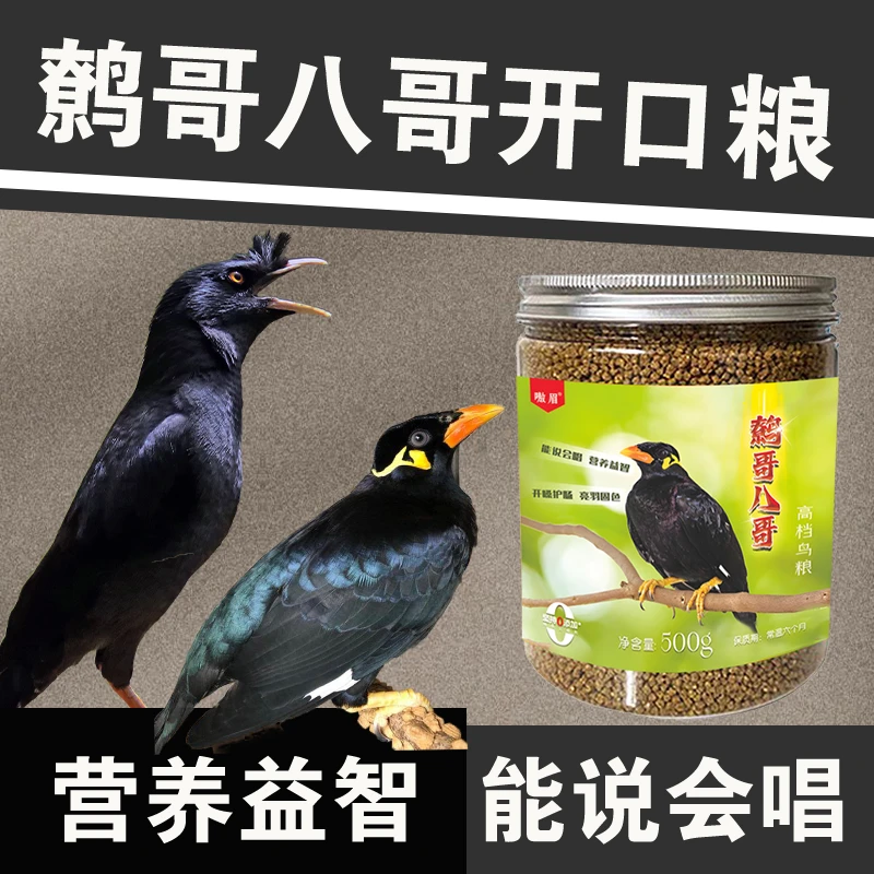 【嗷眉】八哥鹩哥鸟食全期营养饲料高蛋白颗粒鸟粮