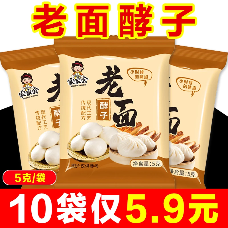 速发干酵母粉高活性家用发酵粉烘焙蒸包子馒头专用老面酵子发面宝