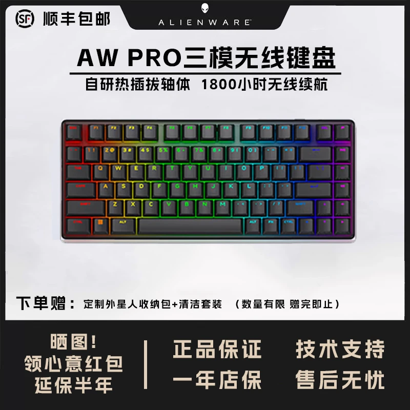 99新 ALIENWARE/外星人 PRO三模无线机械游戏键盘高颜值外设装备