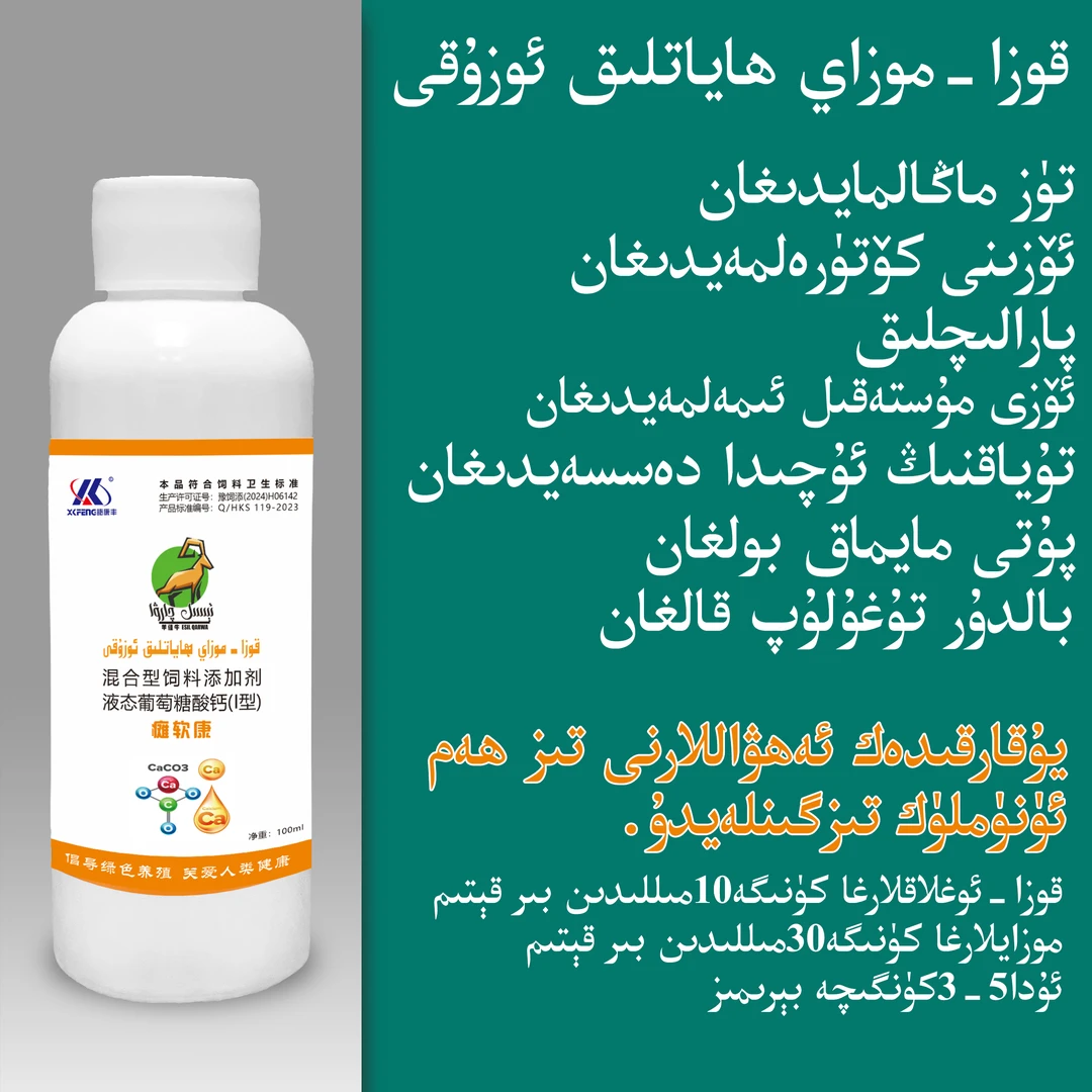 KozaMozay100ml犊牛羔羊液态饲料添加剂养殖必备产品[哈力专属]