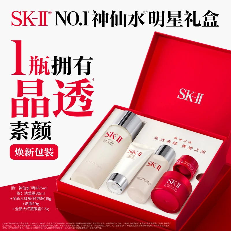 直播专享【SK-II】神仙水75ml国庆旅行装新版五件套装保湿修护-B