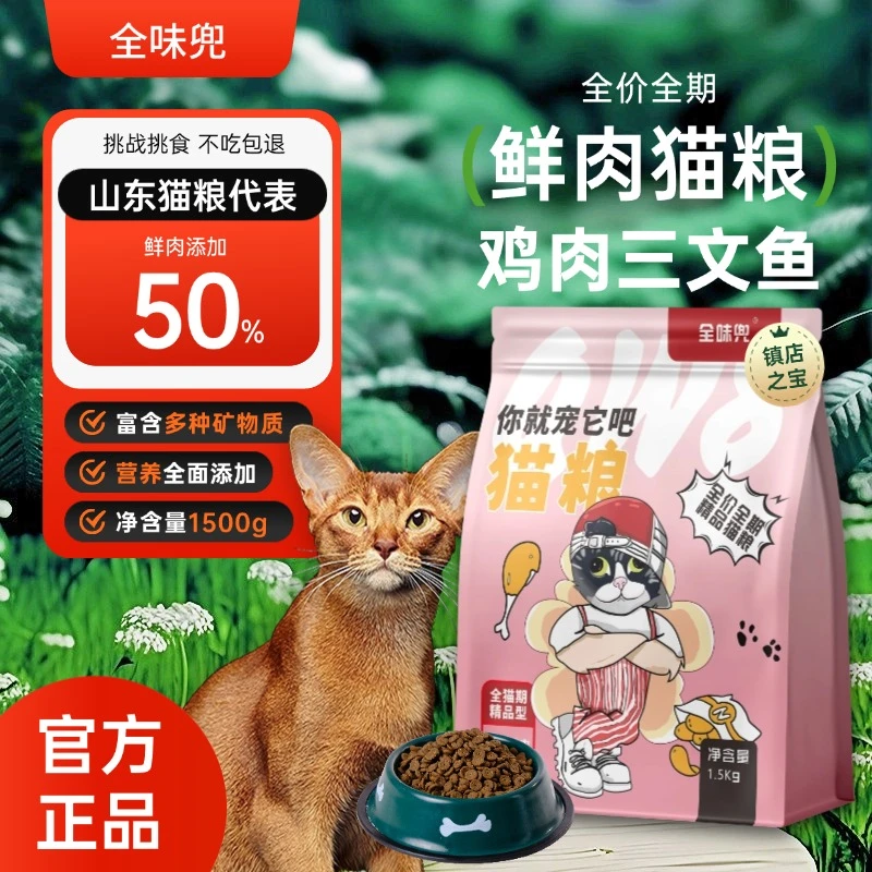 全味兜全价猫粮鲜肉煎饼成猫女生幼猫通用型平价大包装猫咪营养