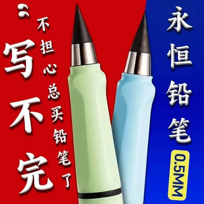 高科技不用削永恒铅笔可擦写正姿握笔小学生幼儿园专用HB绘画素描