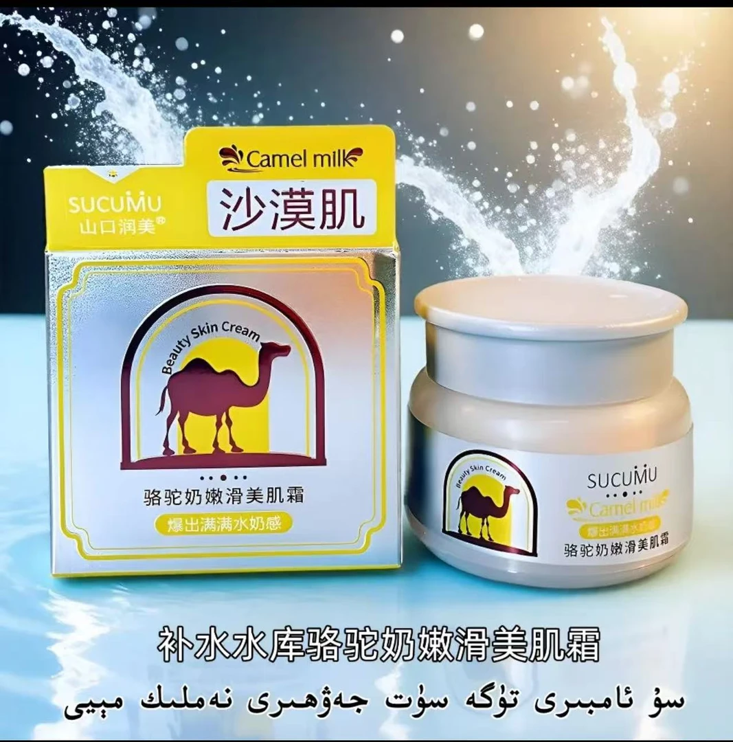 补水保湿骆驼奶嫩滑美肌霜 tuga sut namlik meyi