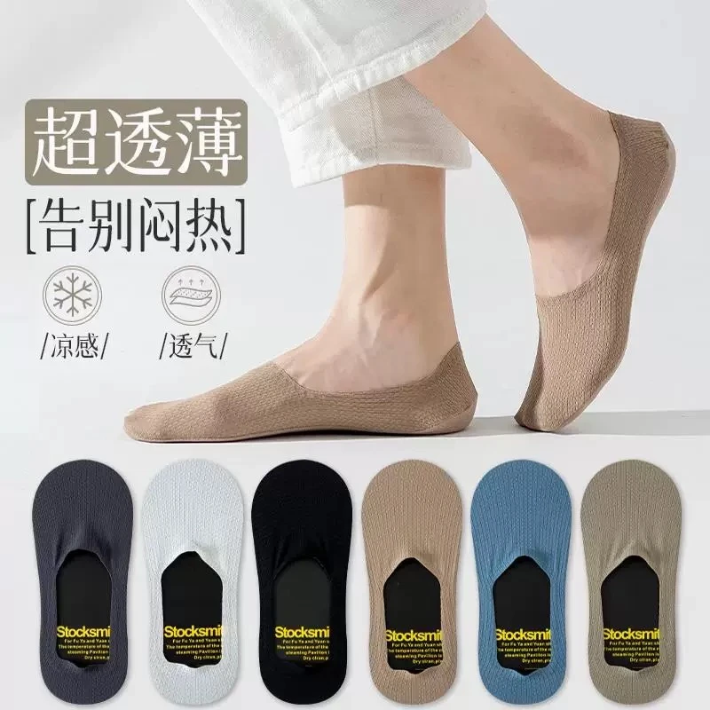 冰丝凉感袜子男春夏船袜防滑不掉跟薄款网眼隐形透气吸汗防臭短袜