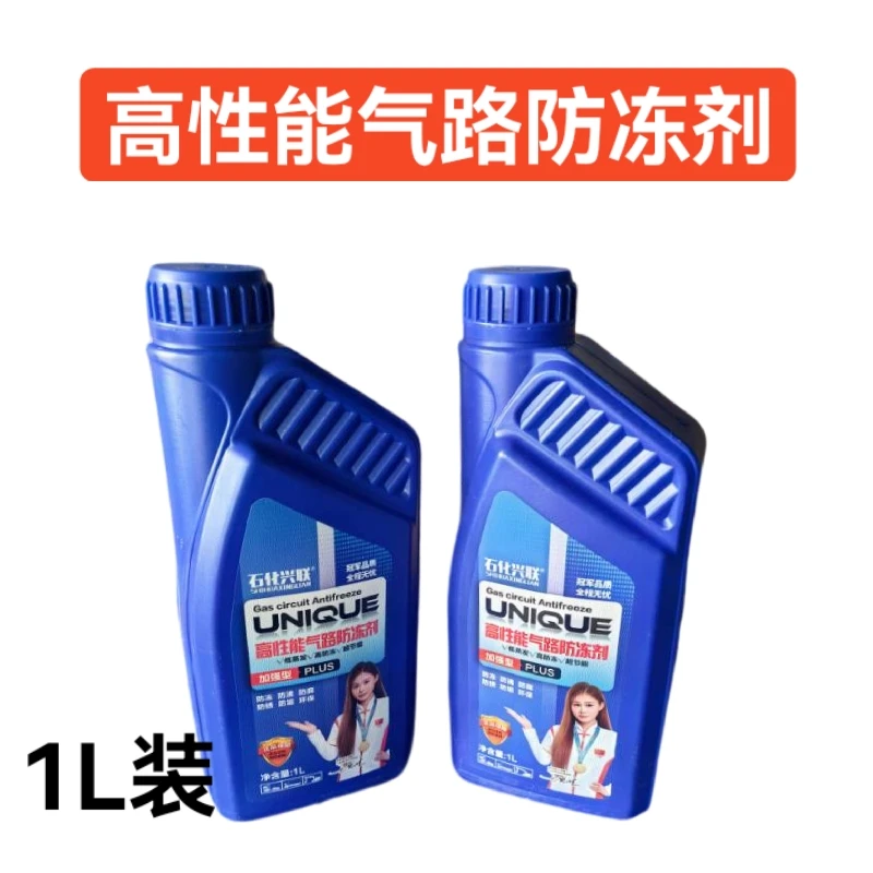 气路防冻剂冬季货车专用 空压机气路防冻液低温零下80度专用 1kg