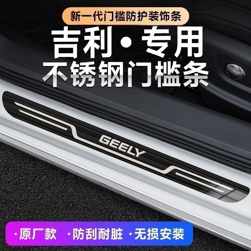 2024款吉利几何E萤火虫几何M6/G6不锈钢汽车迎宾踏板原厂门槛条