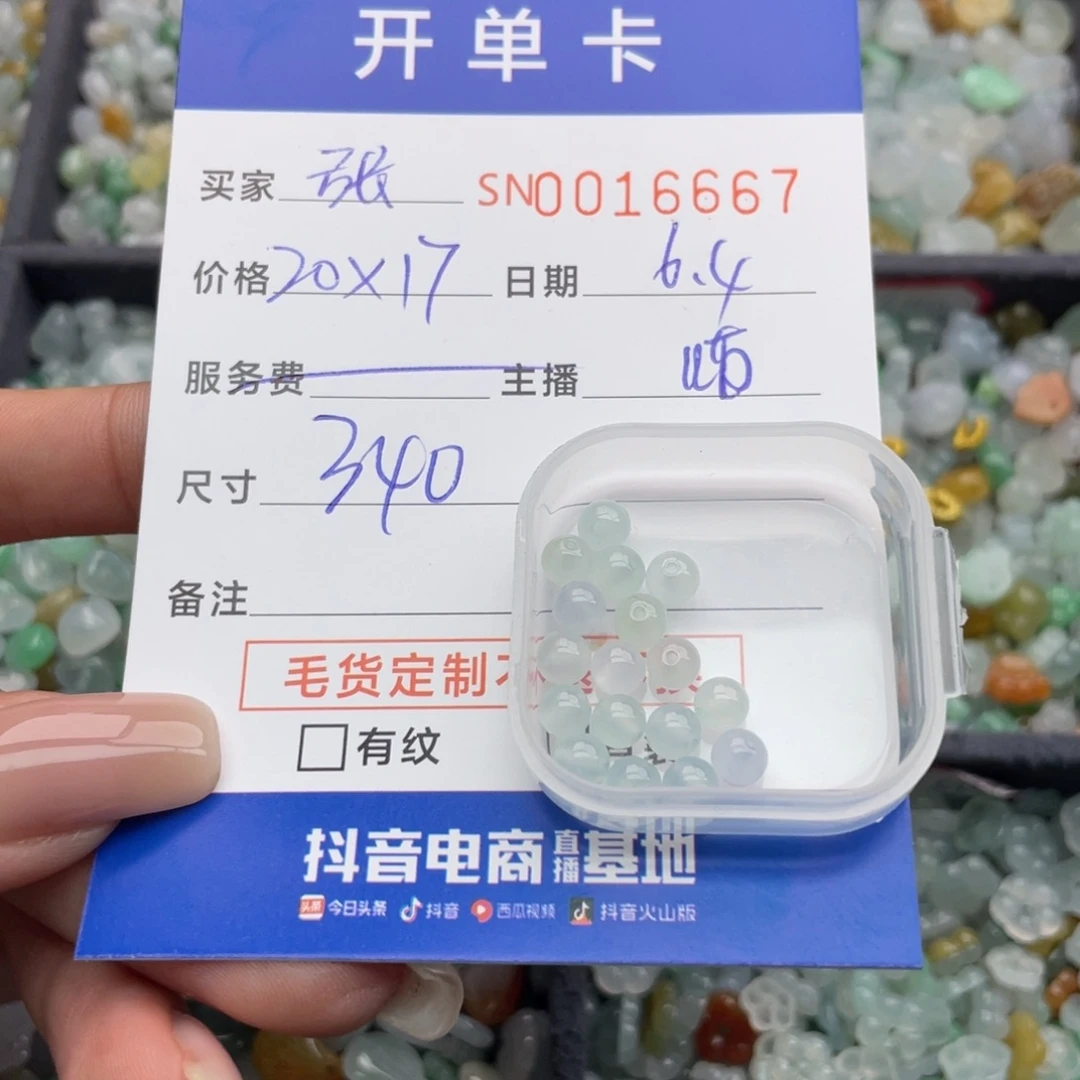 翡翠挂件未镶嵌张***姐0000016667