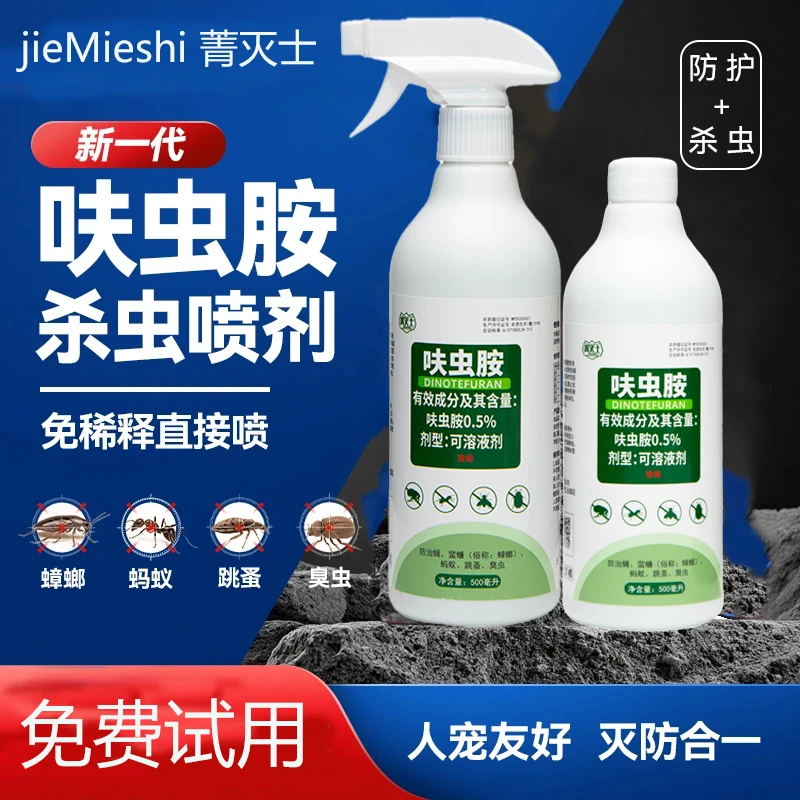 杀虫剂床上专用药家用室内非无毒除虫神器蟑螂跳蚤喷雾臭虫床虱除