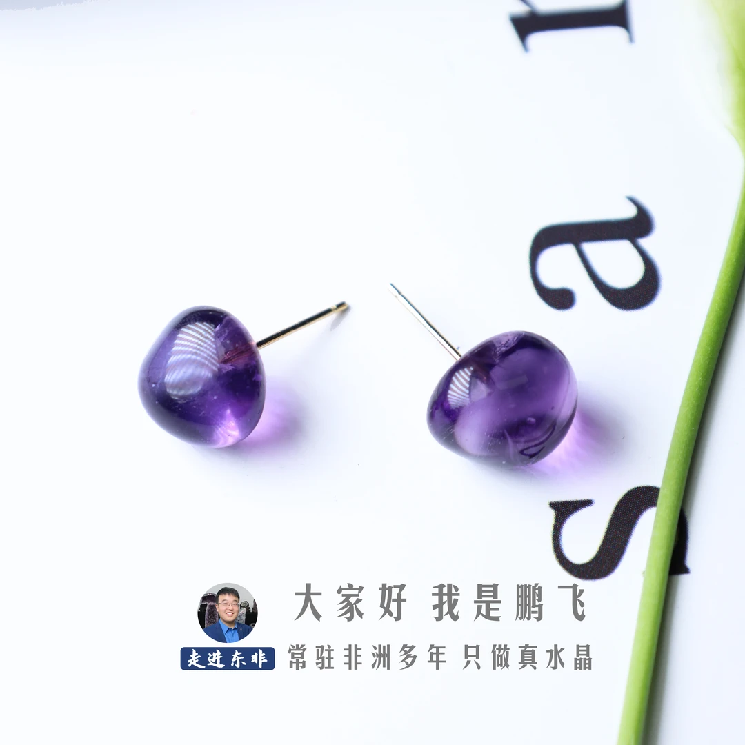 走进东非鹏飞水晶紫水晶耳钉 Z3855-多样性发其一