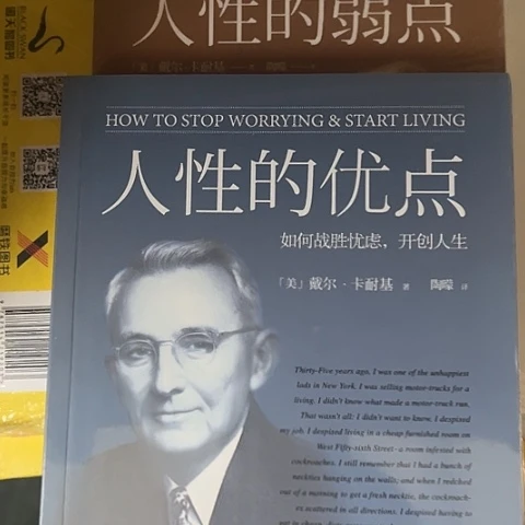 人性的优点+弱点12两本闪购