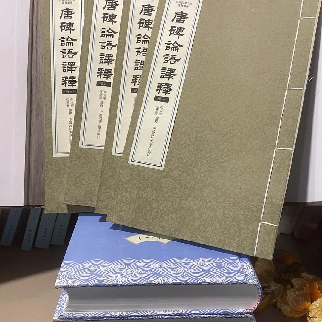 唐碑论语译釋 线装宣纸