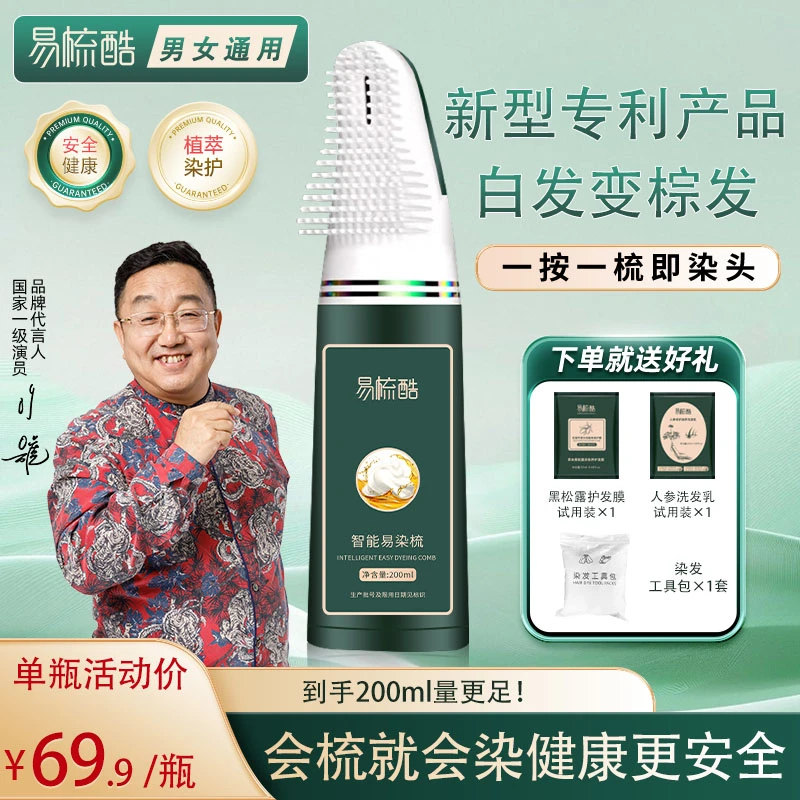 【明星推荐】易梳酷植物精华长久固色不染皮肤健康染发膏 单瓶