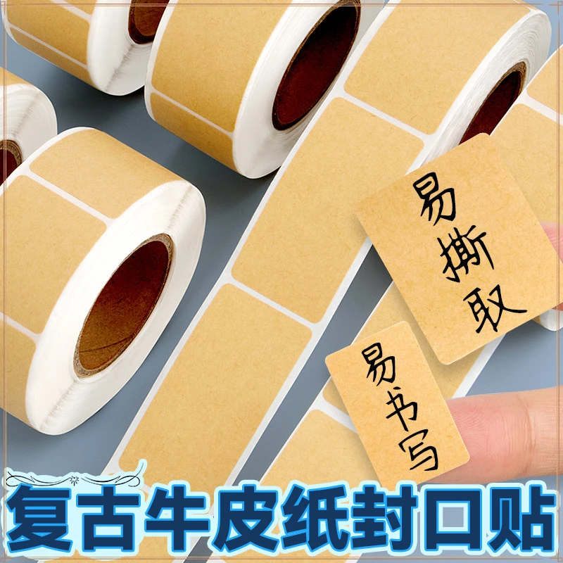 牛皮纸口取纸封口不干胶可手写分类包装记号标签贴纸卷卷自粘贴