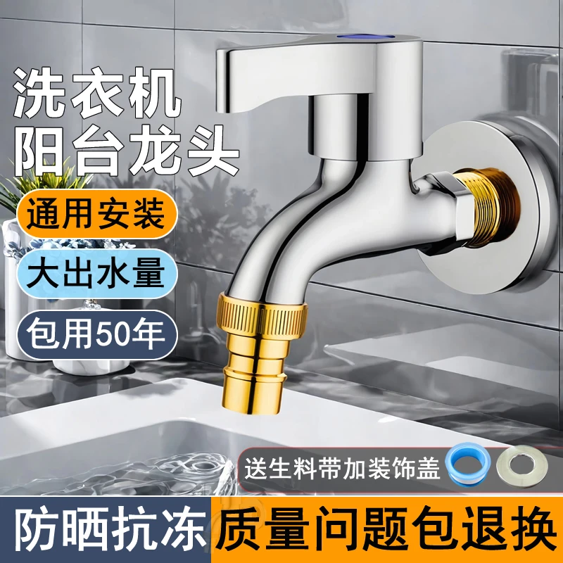 九牧王洗衣机专用水龙头自动止水阀全铜加厚加长家用拖把池龙头