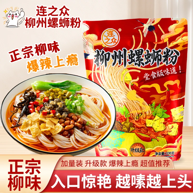 连之众 10包*330g网红柳州螺蛳粉香辣加辣美味速食美食自煮夜宵