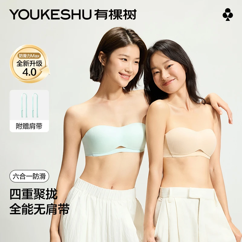 【全新突破!4.0pro更防滑 】有棵树无肩带内衣女小胸聚拢文胸