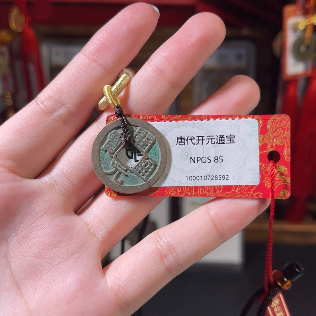 铜唐代开元通宝 福利8592。c