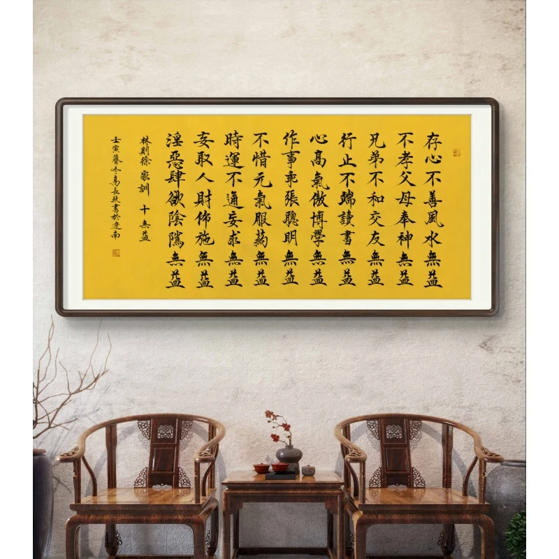 家训《十无益 》高长玖老师 手写宣纸书法作品 180*70cm