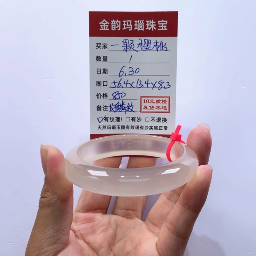 一***-玛瑙/玉髓手镯未镶嵌纹理，龙鳞纹