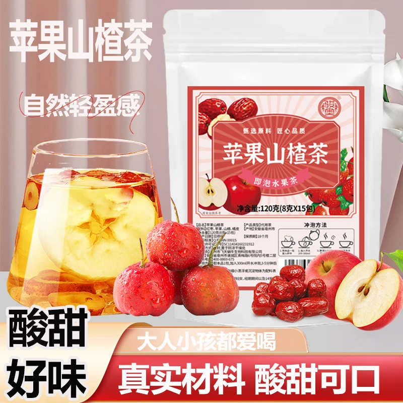 苹果山楂茶红枣苹果橘皮山楂袋泡茶茶包冲泡酸甜可口