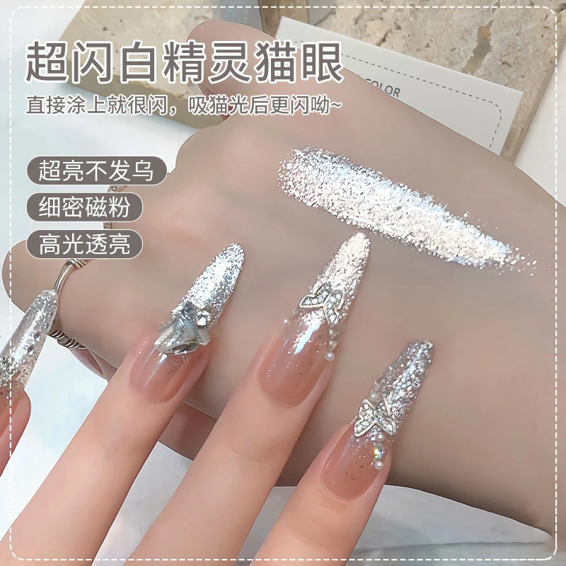 超闪白精灵爆闪璀璨铂金猫眼指甲油胶百搭流行色美甲专用（需烤灯）
