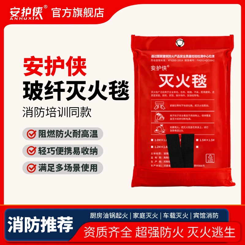 【安护侠】玻璃纤维灭火毯消防培训同款防火隔热多场景使用