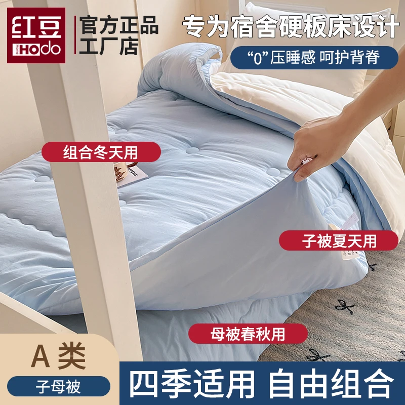 【红豆学生床品】学生宿舍加厚小蓝子母被纯色简约大学生单人被子