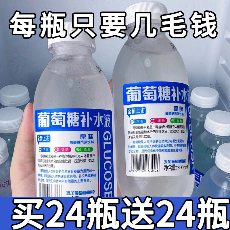 【买24瓶送24瓶】葡萄糖补水液350m*12瓶饮料补充运动能量快速补充4