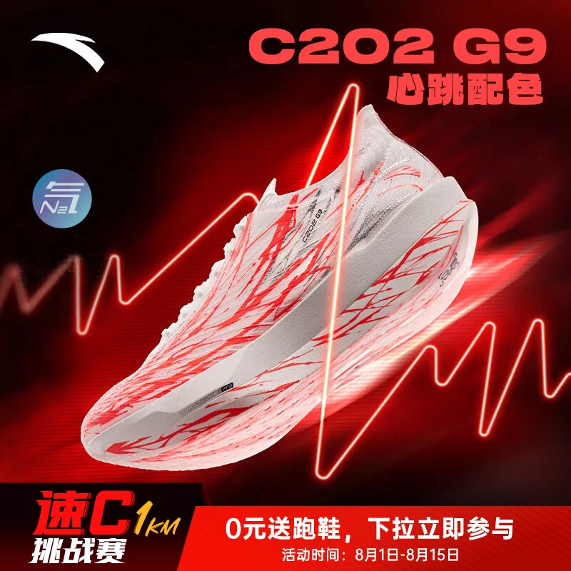 【ZX】安踏C202-G9赛级马拉松碳板跑步鞋氮科技竞速运动跑鞋