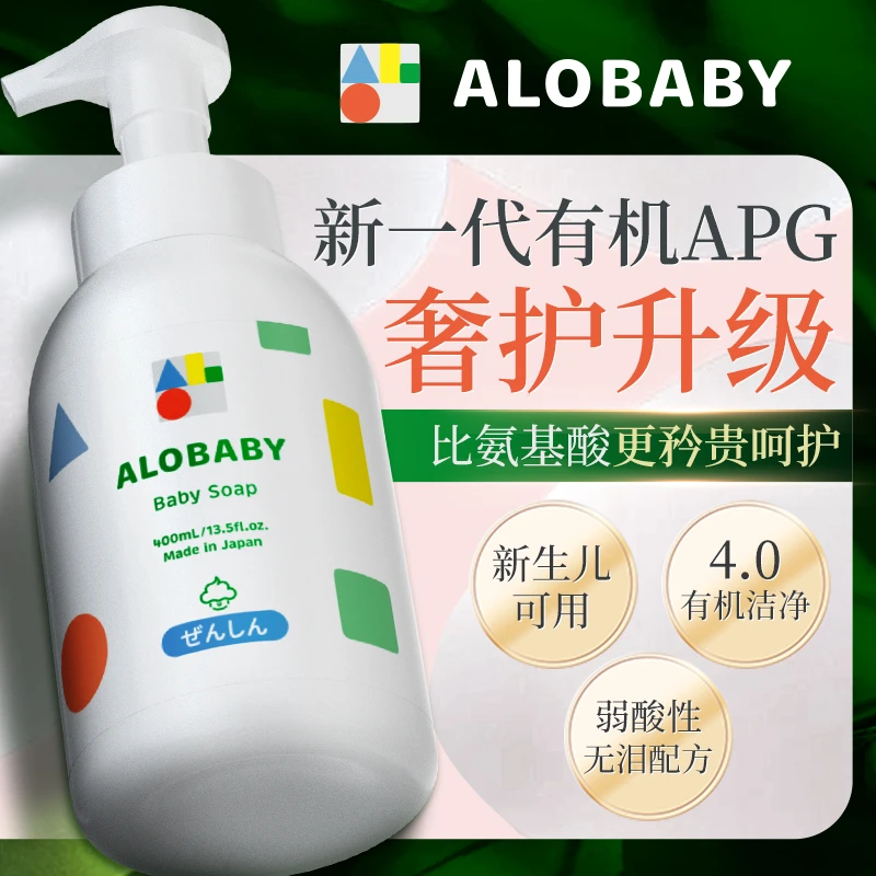 【半价折扣】0岁宝宝APG氨基酸无硅油洗沐二合一泡沫温和清洁有机X