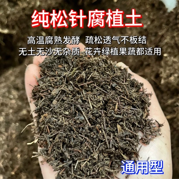 无土无沙高温发酵纯松针腐叶种花种菜改良土壤