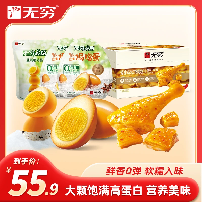 【直播专享】无穷爱辣鸡米盐焗鸡蛋虎皮鸡蛋解馋追剧必备零食充饥