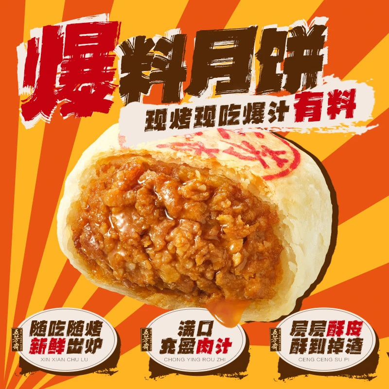 五芳斋鲜肉月饼420g*3袋18只速冻爆料大馅料经典冷链