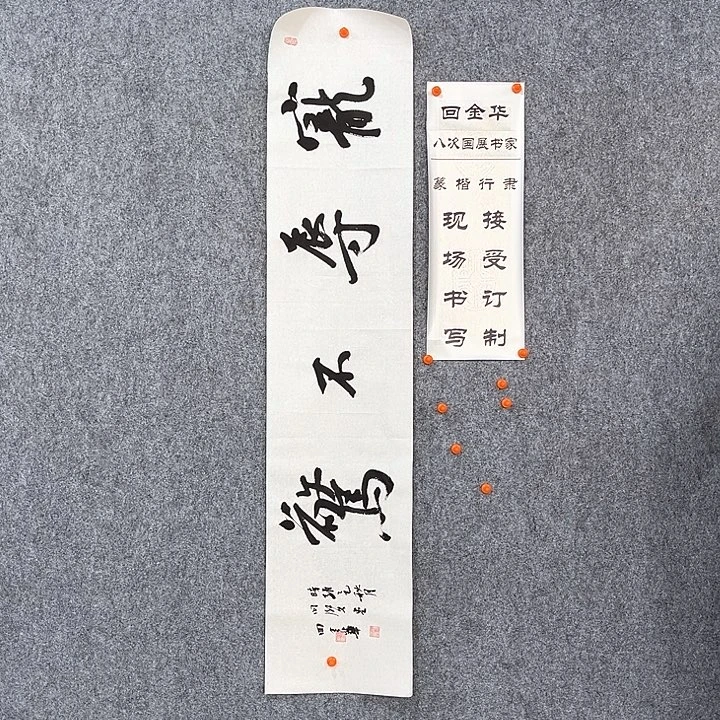 书法回金华老师宠辱不惊138×29