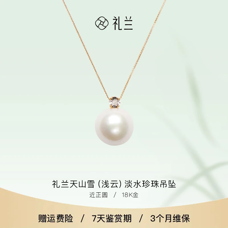 礼兰珠宝 天山雪（浅云）18K金淡水珍珠吊坠11-12mm